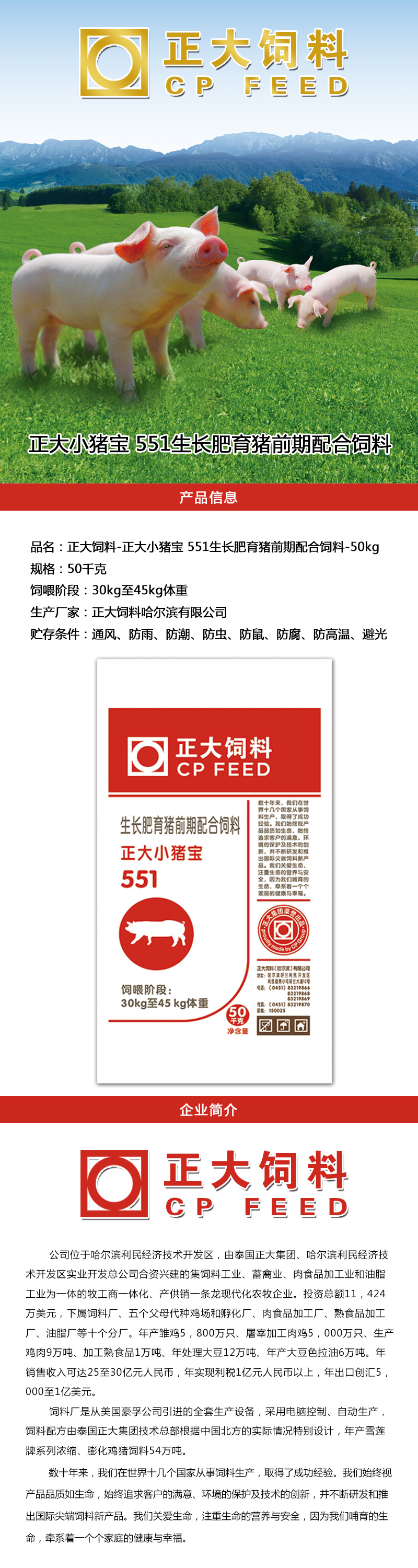 2、正大價(jià)格豬飼料用戶口碑如何？ 