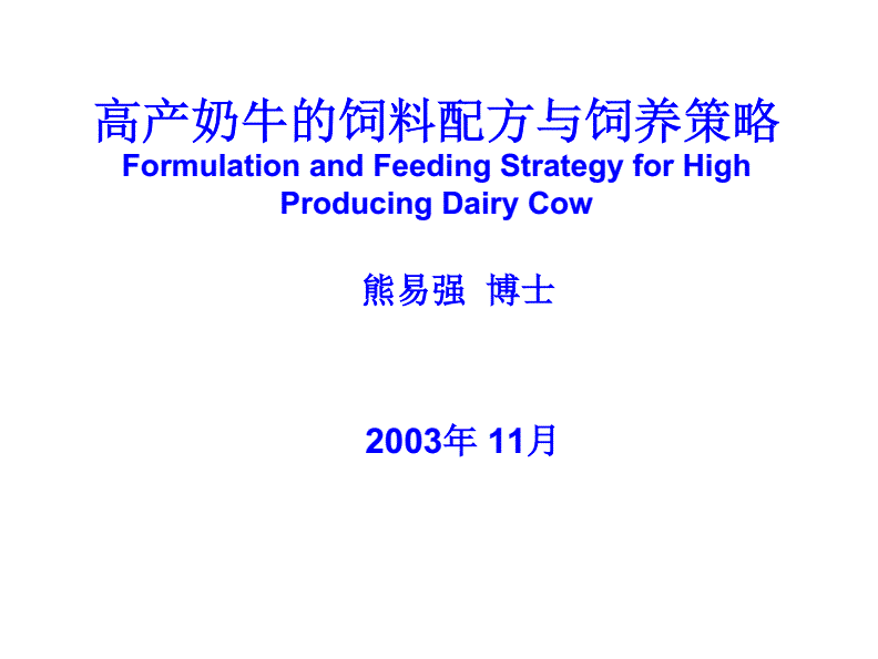 3、奶牛常用的飼料有哪些？ 